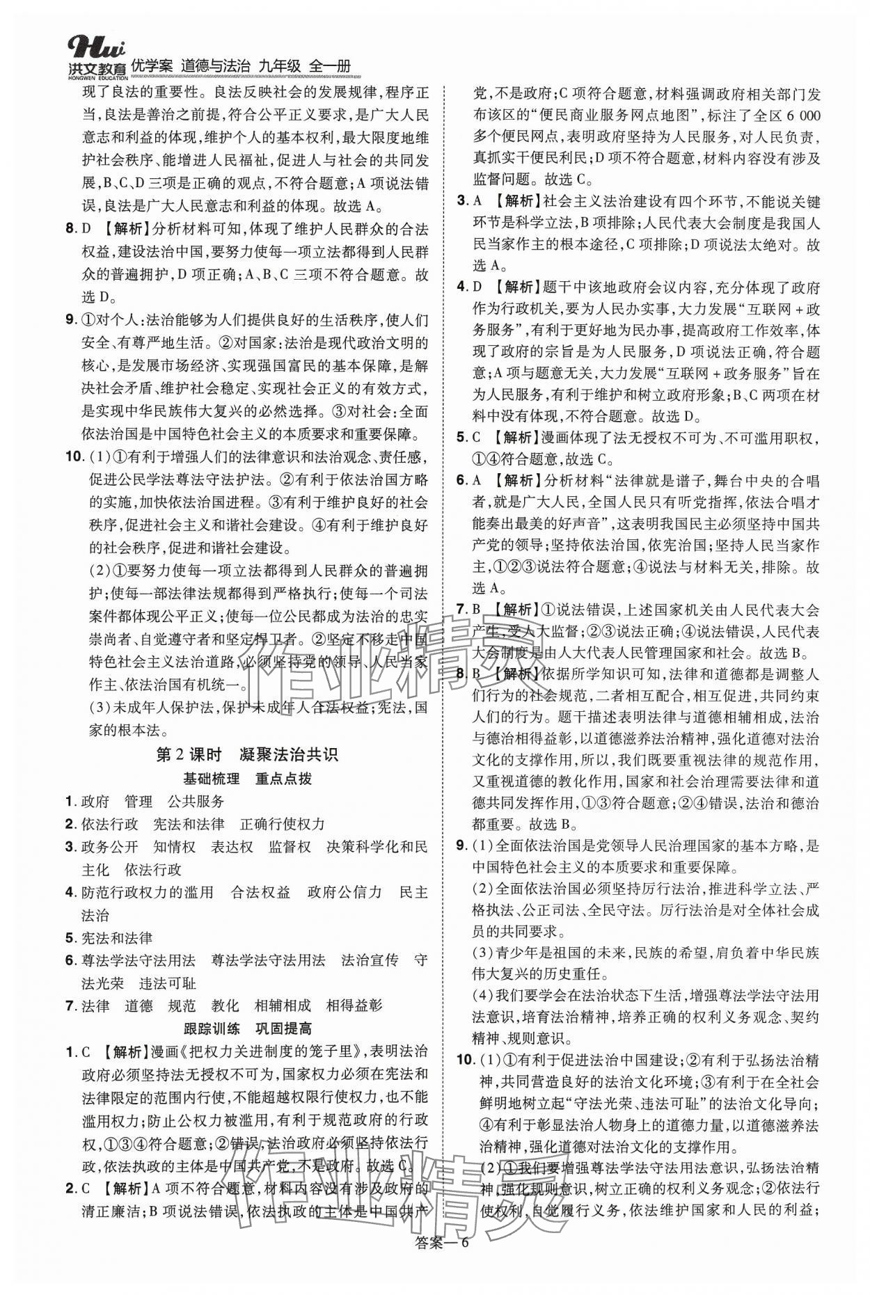 2023年洪文教育優(yōu)學案九年級道德與法治全一冊人教版 第6頁