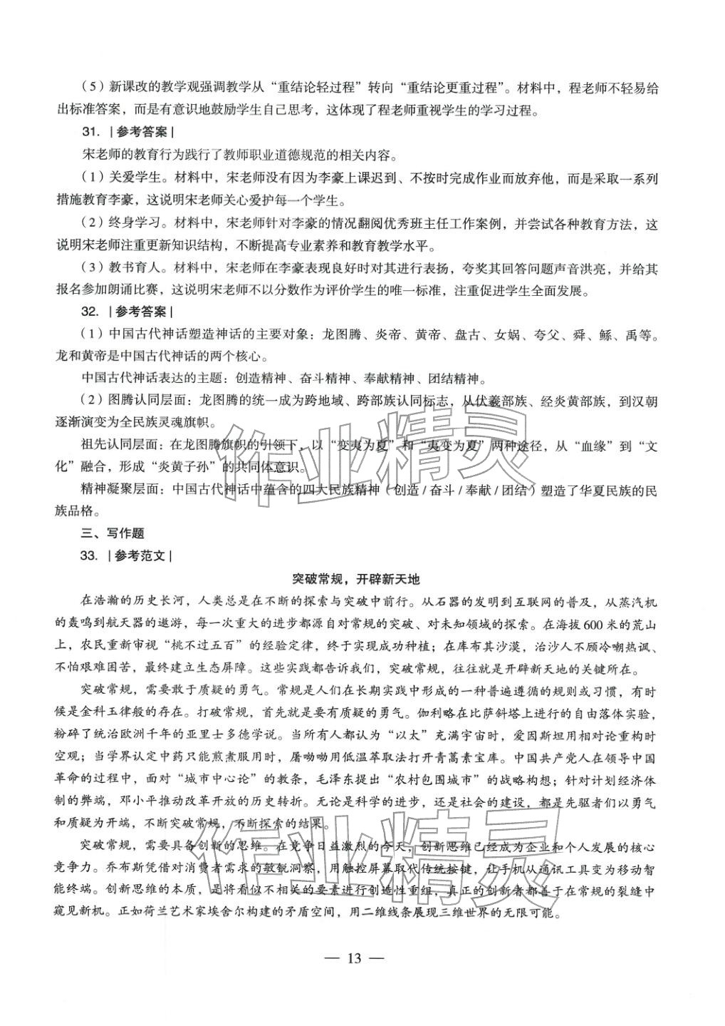 2025年綜合素質(zhì)歷年真題及標(biāo)準(zhǔn)預(yù)測試卷中學(xué)上冊&nbsp;參考答案第12頁