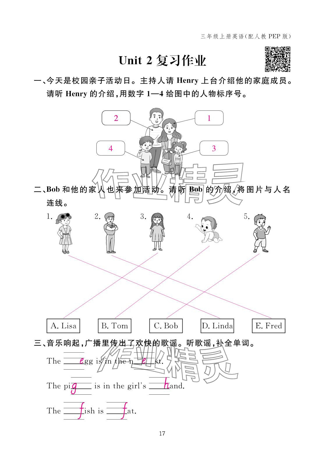 2025年作业本江西教育出版社三年级英语上册人教版 参考答案第17页