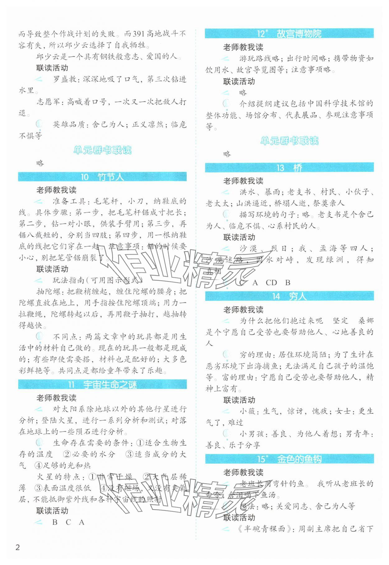2024年1加X联读六年级语文上册人教版基础版 第2页