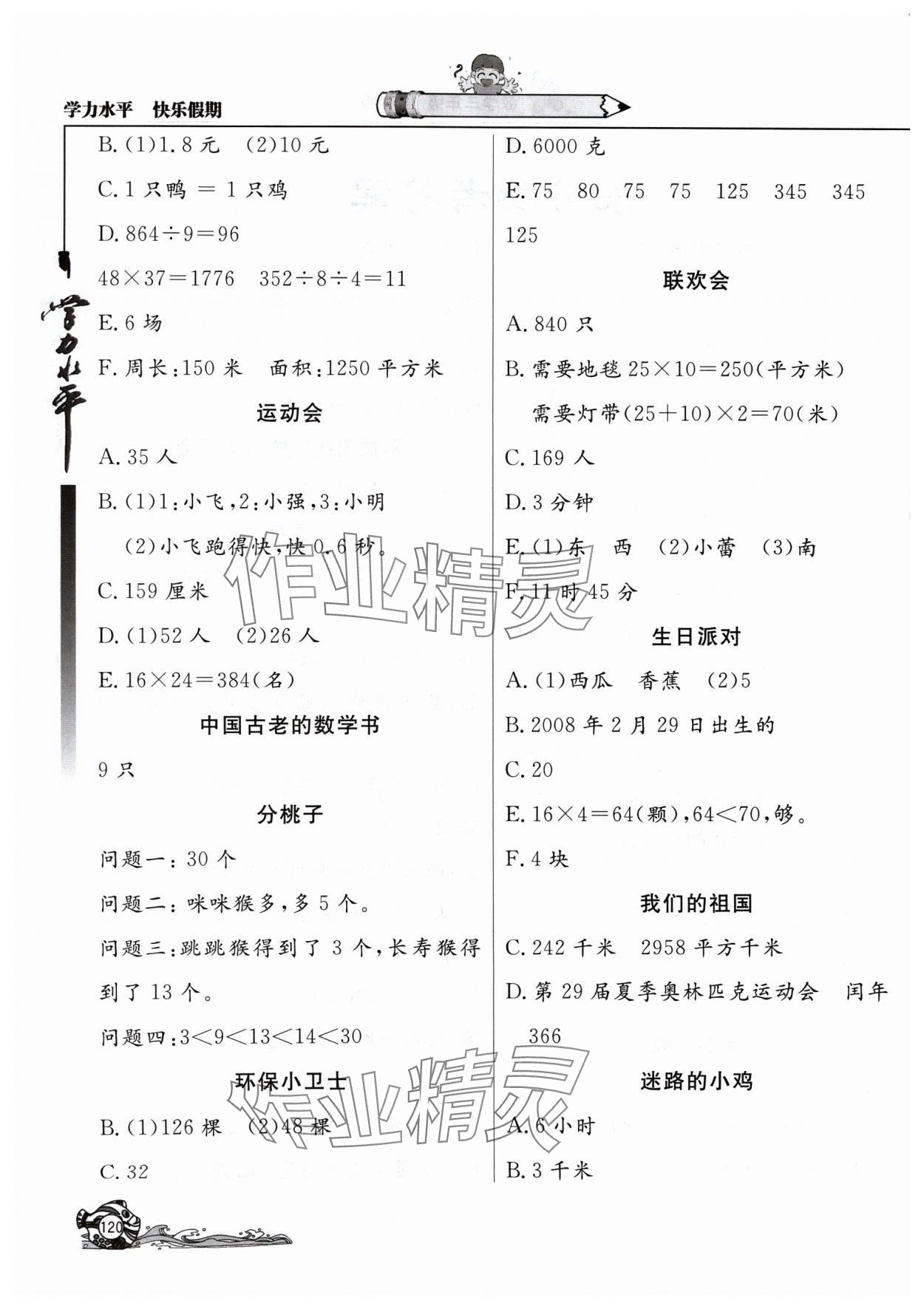 2024年學(xué)力水平快樂假期暑假三年級(jí)數(shù)學(xué)人教版北京教育出版社 第2頁