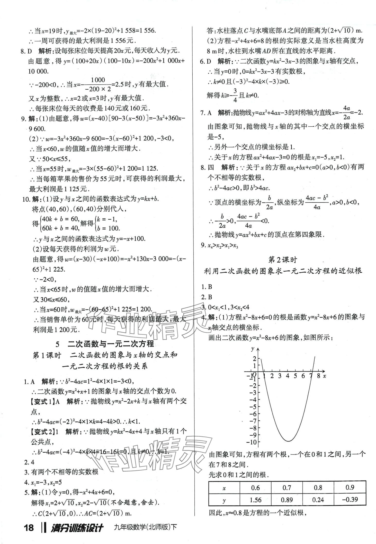 2024年滿分訓(xùn)練設(shè)計九年級數(shù)學(xué)下冊北師大版山西專版 第17頁