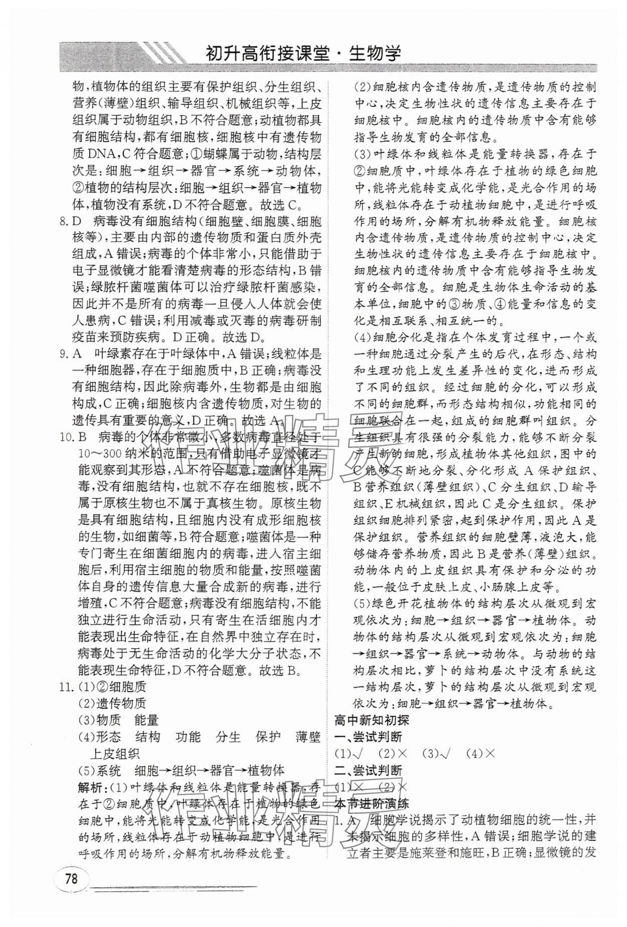 2025年暑假衔接课堂初升高生物通用版 第2页