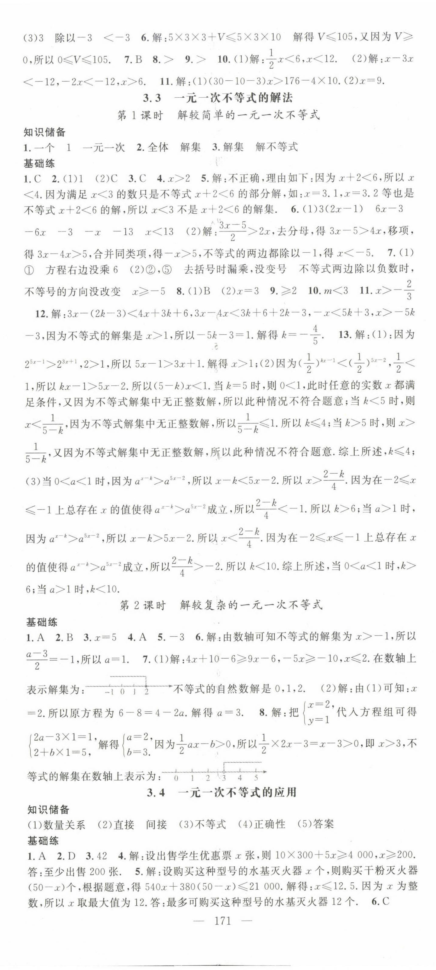 2025年名師學(xué)案七年級(jí)數(shù)學(xué)下冊(cè)湘教版 第8頁(yè)
