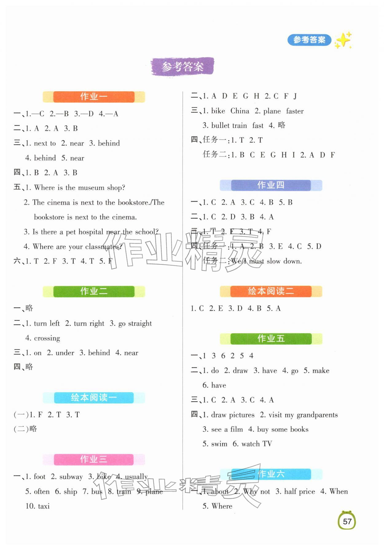 2026年領(lǐng)跑新學(xué)期寒假銜接作業(yè)六年級英語&nbsp;第1頁