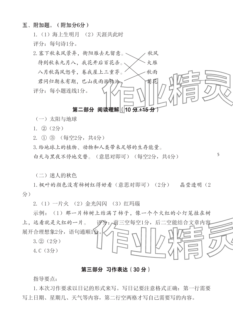 2023年七彩語文三年級語文上冊人教版 參考答案第5頁