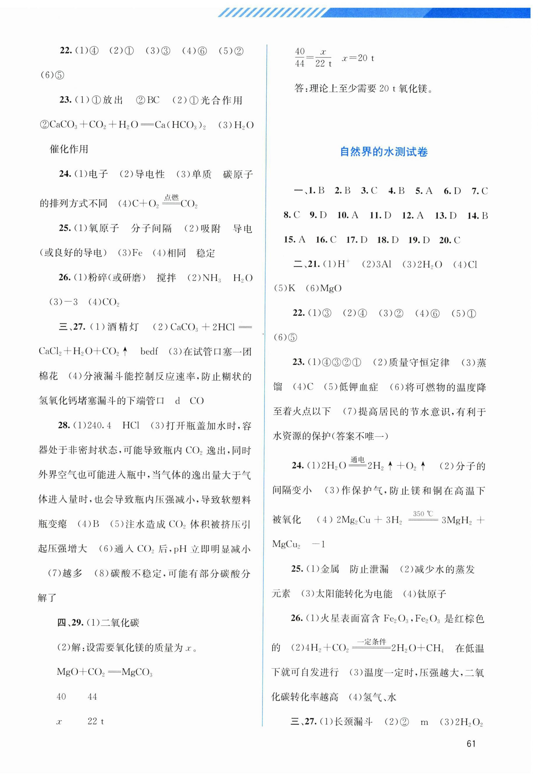 2026年中考指南配套测试卷化学人教版&nbsp;第2页