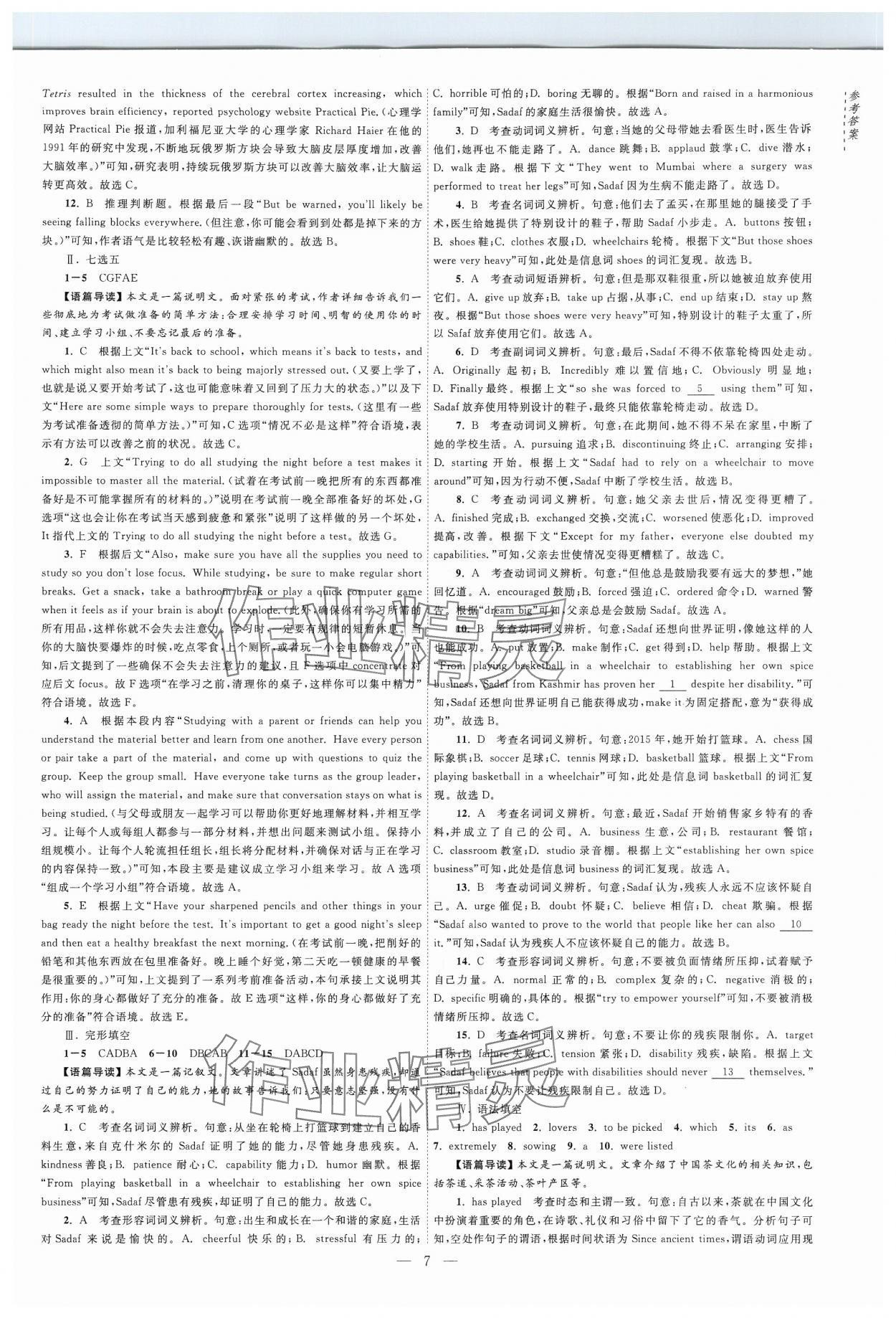 2024年江海名師新高考課時(shí)練高中英語(yǔ)必修第一冊(cè) 第7頁(yè)