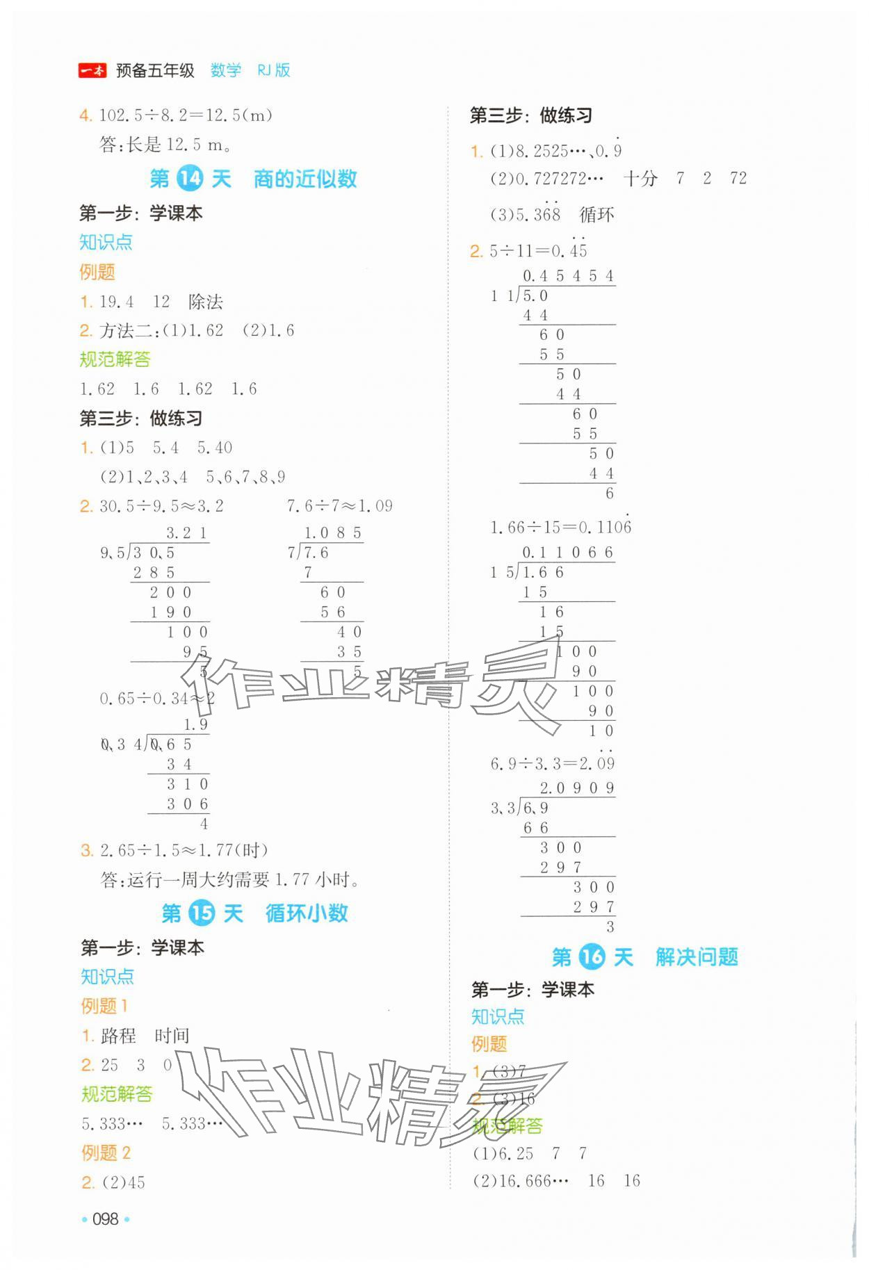 2025年一本預(yù)備五年級(jí)數(shù)學(xué)人教版 第6頁(yè)