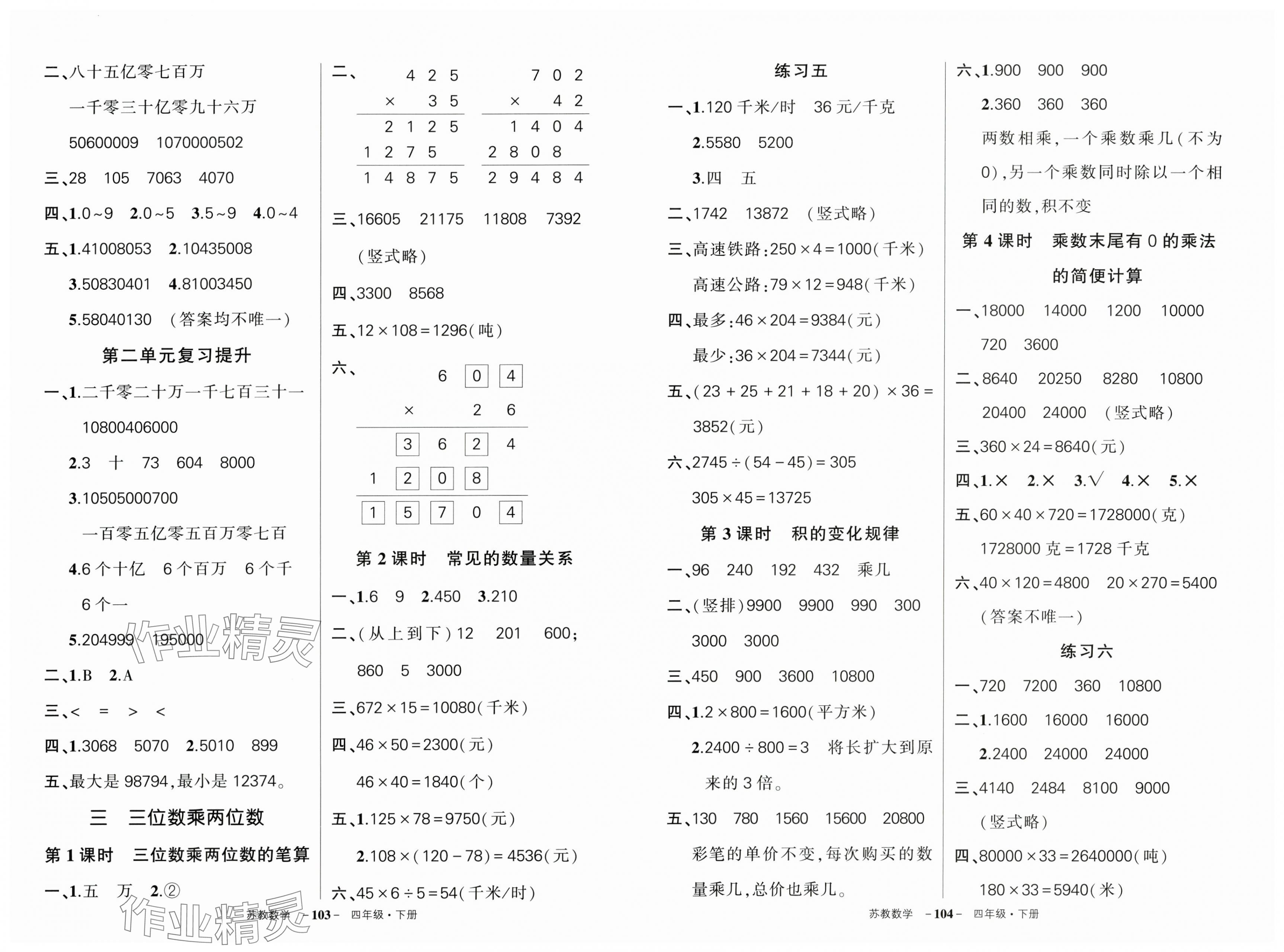 2025年?duì)钤刹怕穭?chuàng)優(yōu)作業(yè)100分四年級(jí)數(shù)學(xué)下冊(cè)蘇教版 第3頁