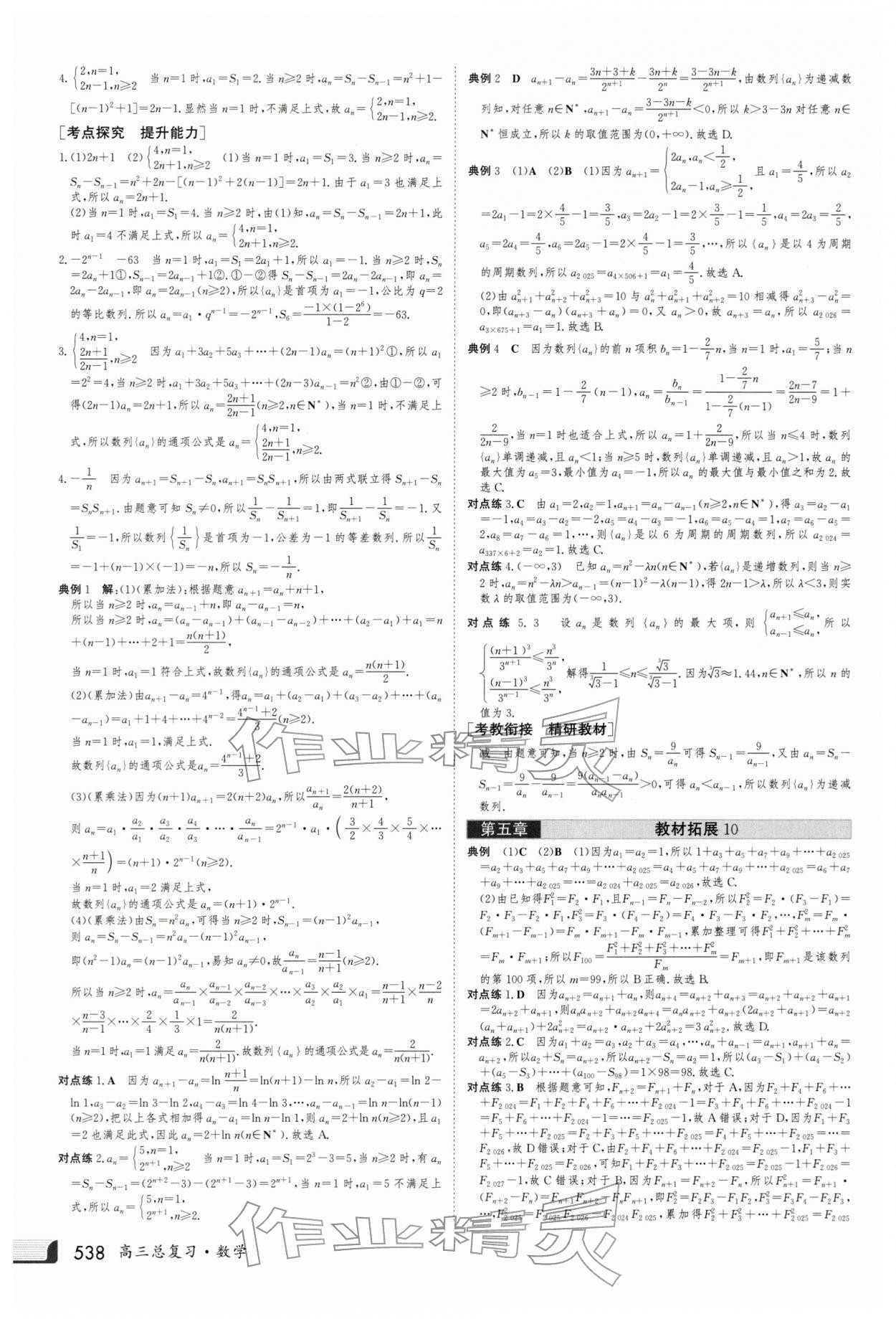 2026年金版新学案高三数学人教版 第46页