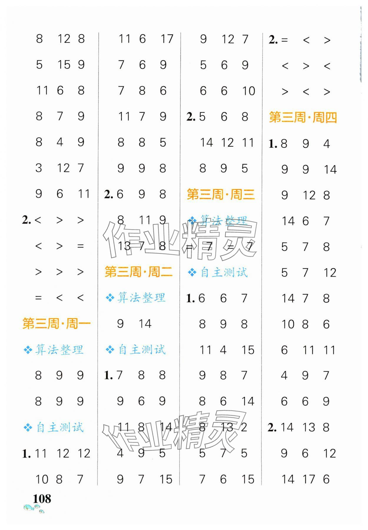 2025年小學(xué)學(xué)霸天天計(jì)算一年級(jí)數(shù)學(xué)下冊(cè)人教版廣東專版&nbsp;第4頁
