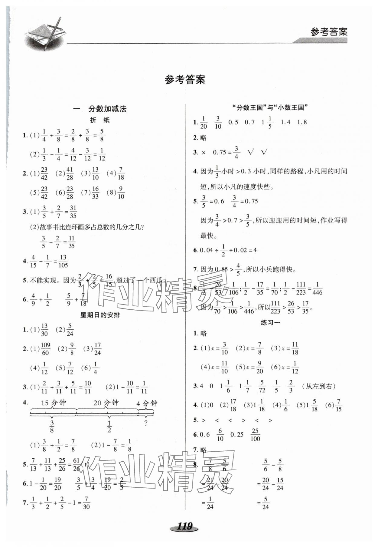 2024年新课标教材同步导练五年级数学下册北师大版 第1页