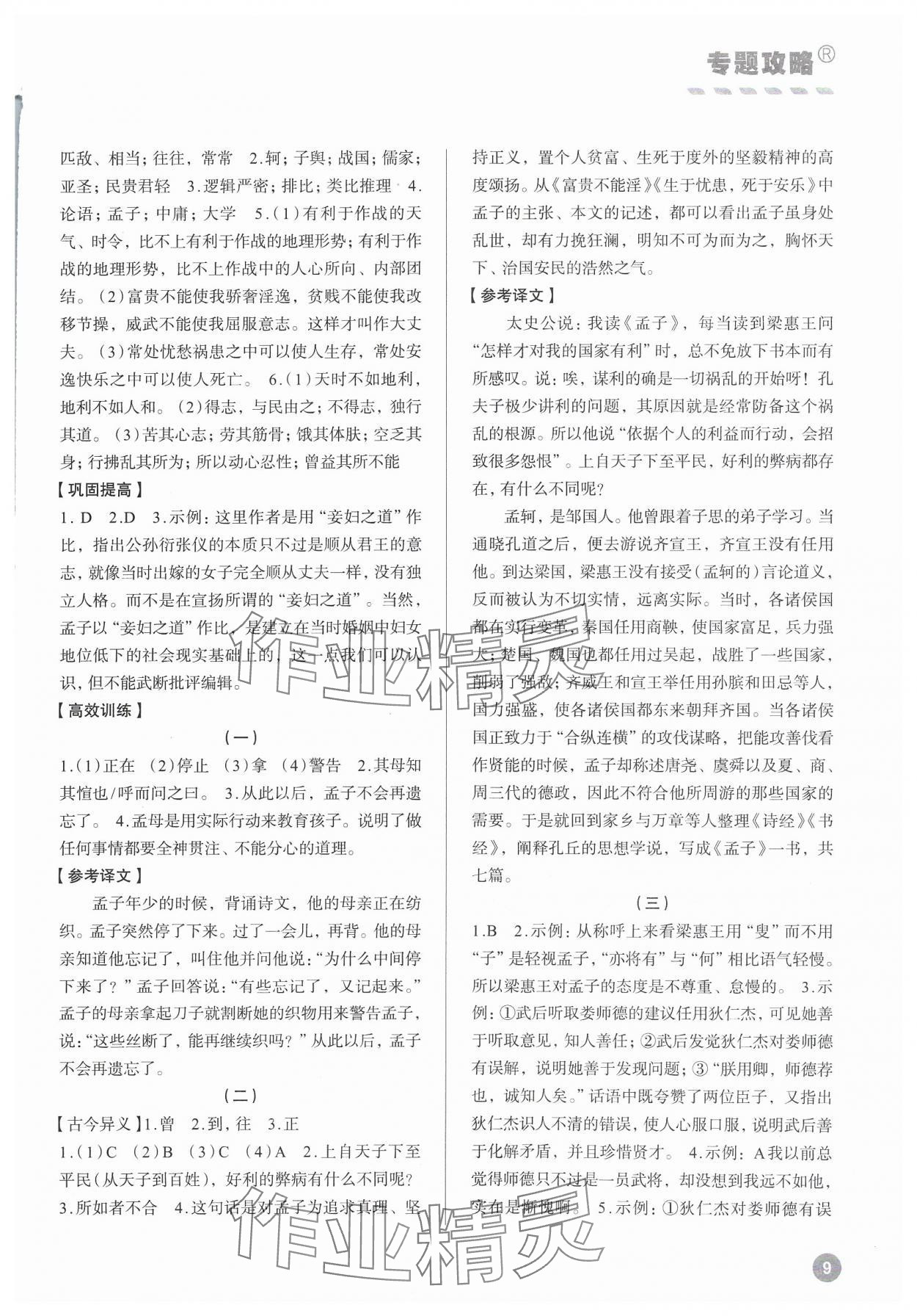 2023年專題攻略課內外古詩文閱讀高效訓練八年級 參考答案第8頁