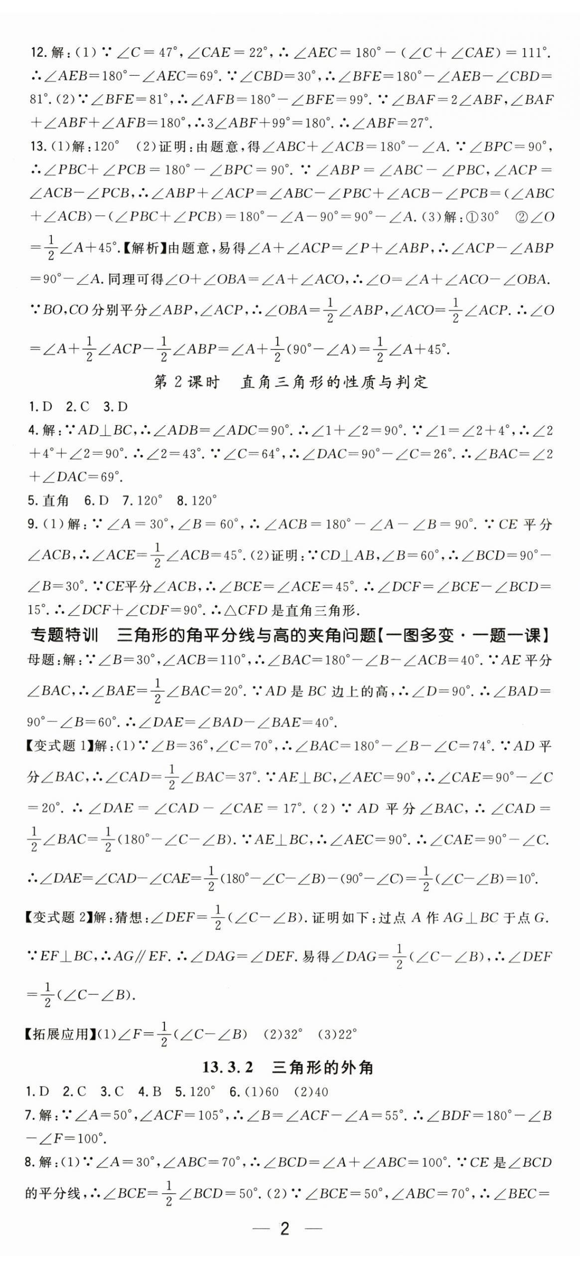 2026年精英新课堂八年级数学上册人教版&nbsp;第2页
