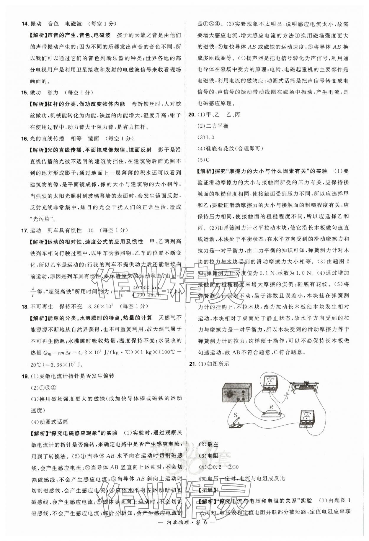 2024年天利38套中考试题精选物理河北专版 第6页