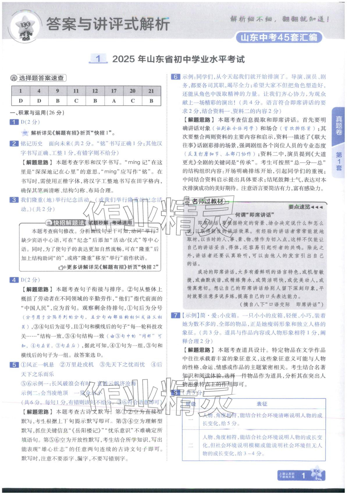 2026年金考卷中考试题汇编45套语文人教版山东专版 第1页