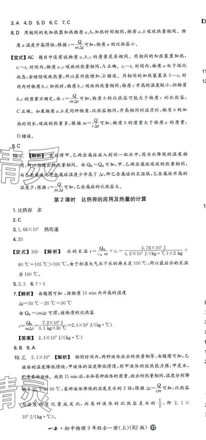 2024年一本同步訓(xùn)練九年級(jí)物理上冊(cè)人教版廣東專版 第2頁(yè)