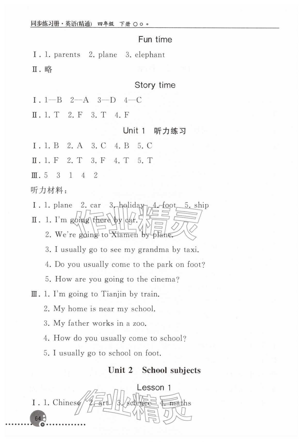 2026年同步练习册人民教育出版社四年级英语下册人教精通版新疆专版&nbsp;第2页