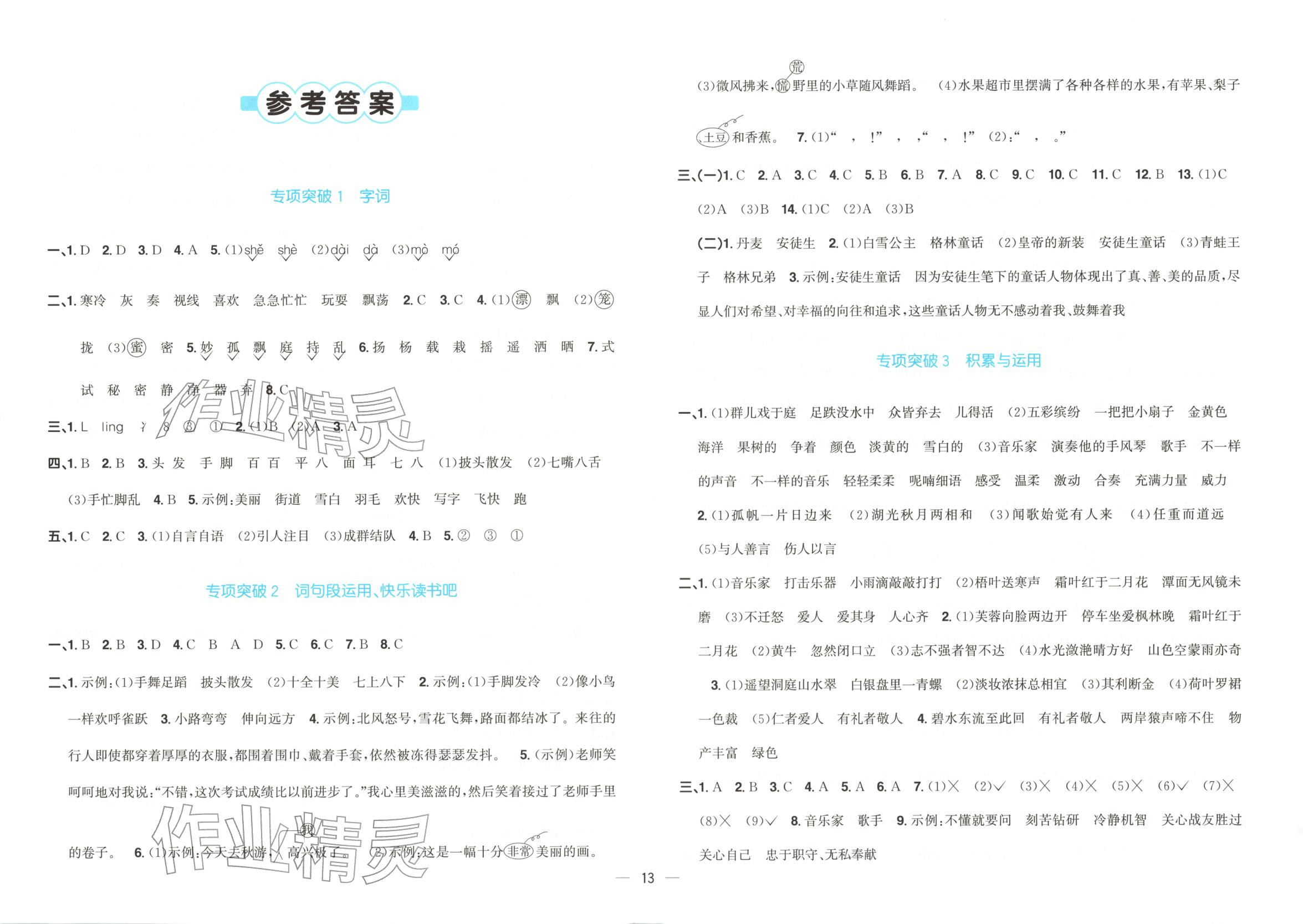 2025年阳光同学期末真题精选三年级语文上册人教版 第1页