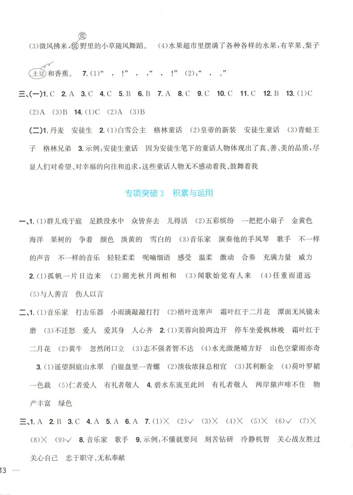 2025年陽光同學期末真題精選三年級語文上冊人教版 第2頁