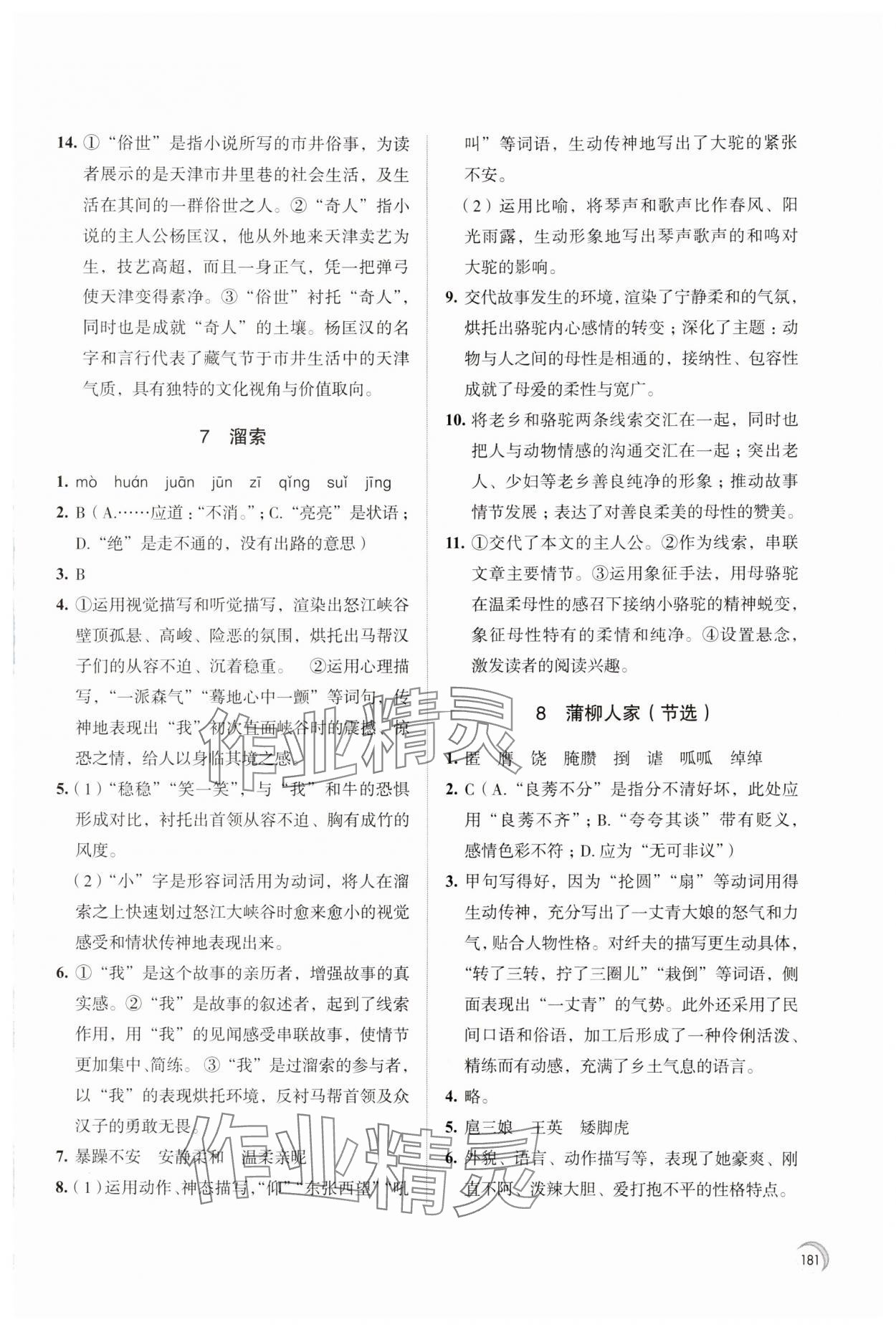 2024年学习与评价江苏凤凰教育出版社九年级语文下册人教版十堰专版 第5页