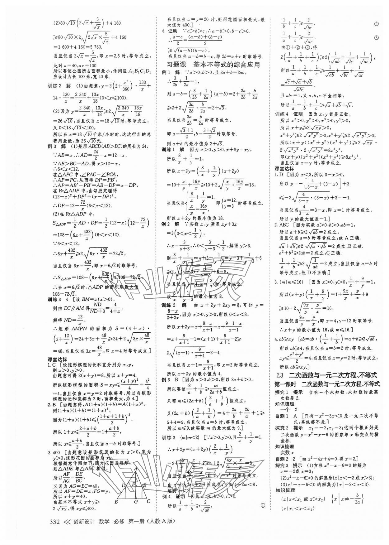 2024年創(chuàng)新設計高中數(shù)學必修第一冊人教版 參考答案第7頁