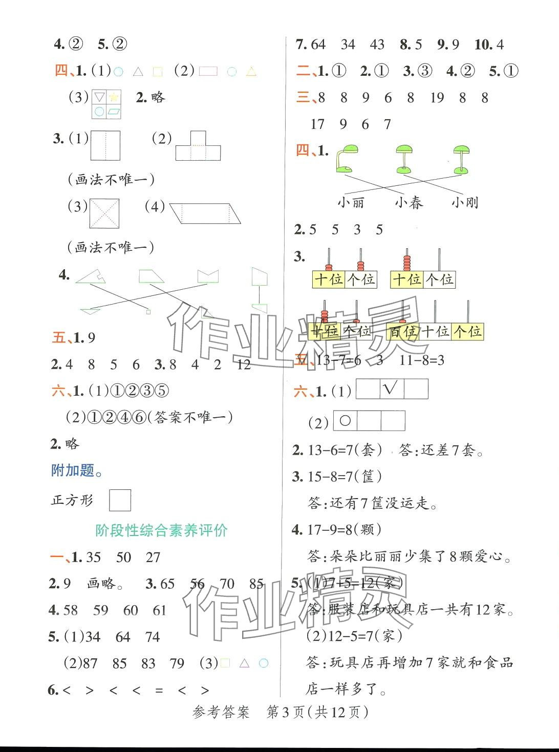 2024年小學學霸單元期末標準卷一年級數學下冊北師大版 第3頁
