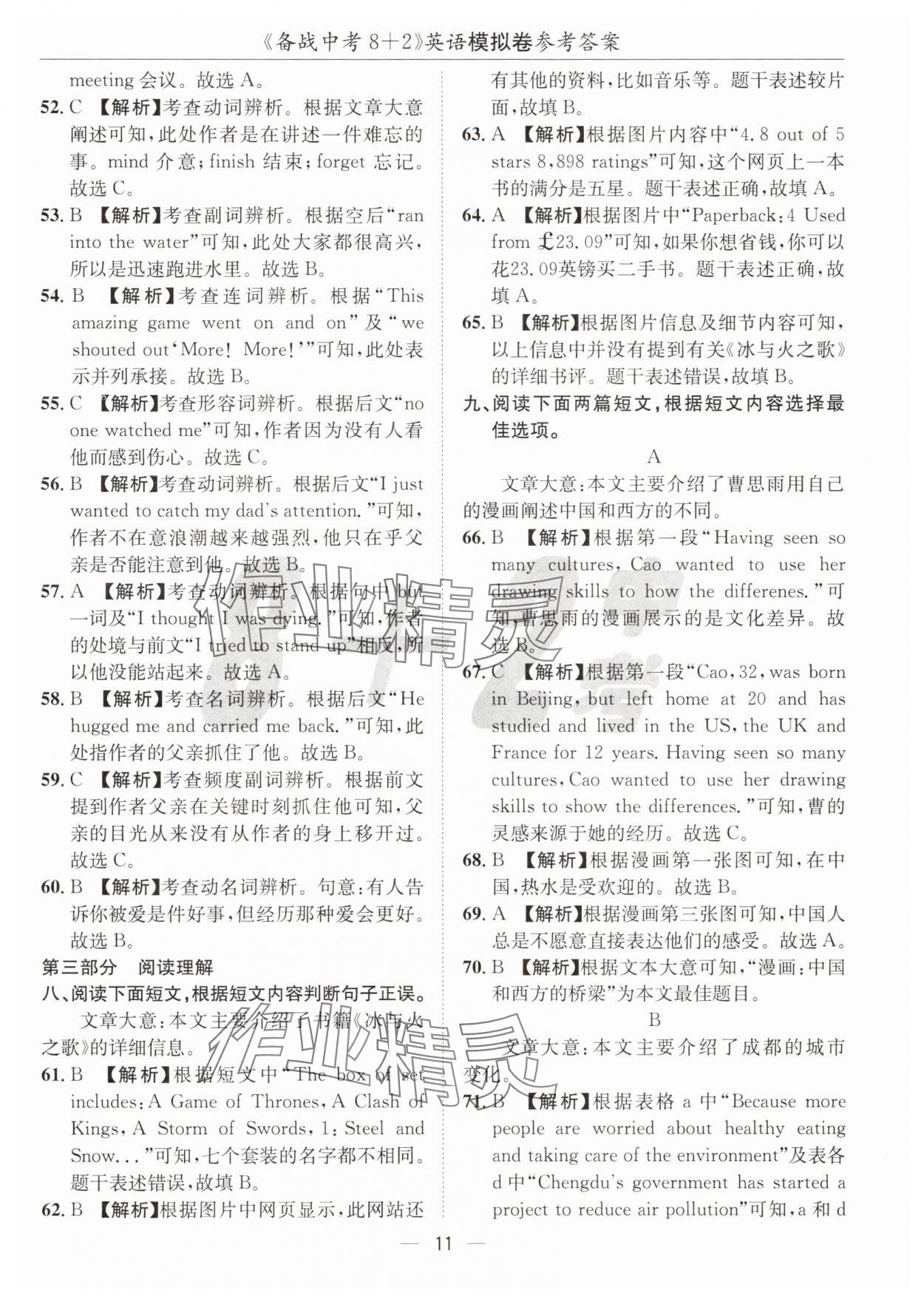 2025年中考密卷8加2英語 第11頁