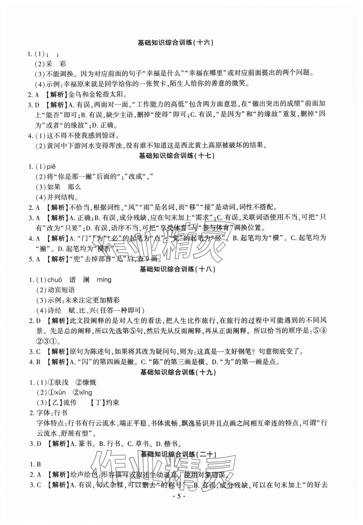 2024年名校試題調研中考總復習語文 第5頁