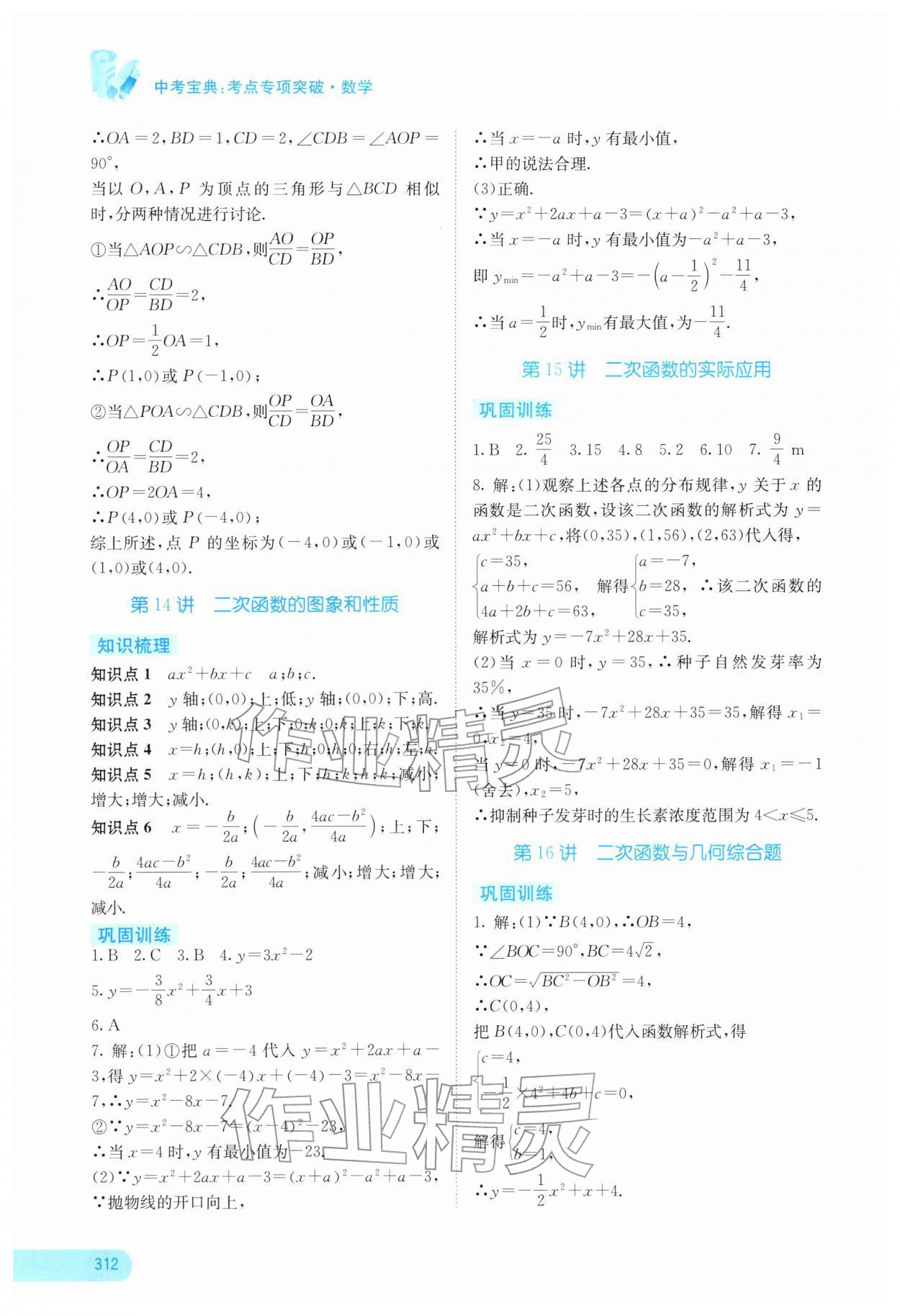 2026年中考宝典考点专项突破数学广西专版&nbsp;参考答案第5页