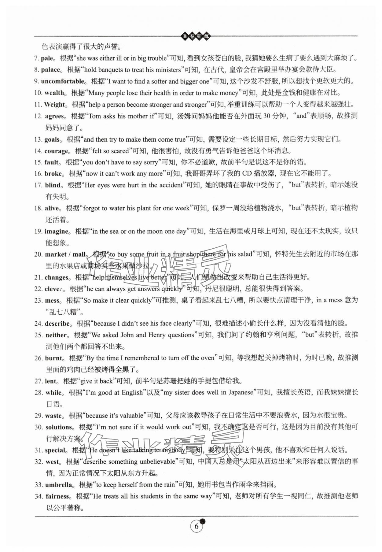 2025年B卷狂練英語中考 第6頁