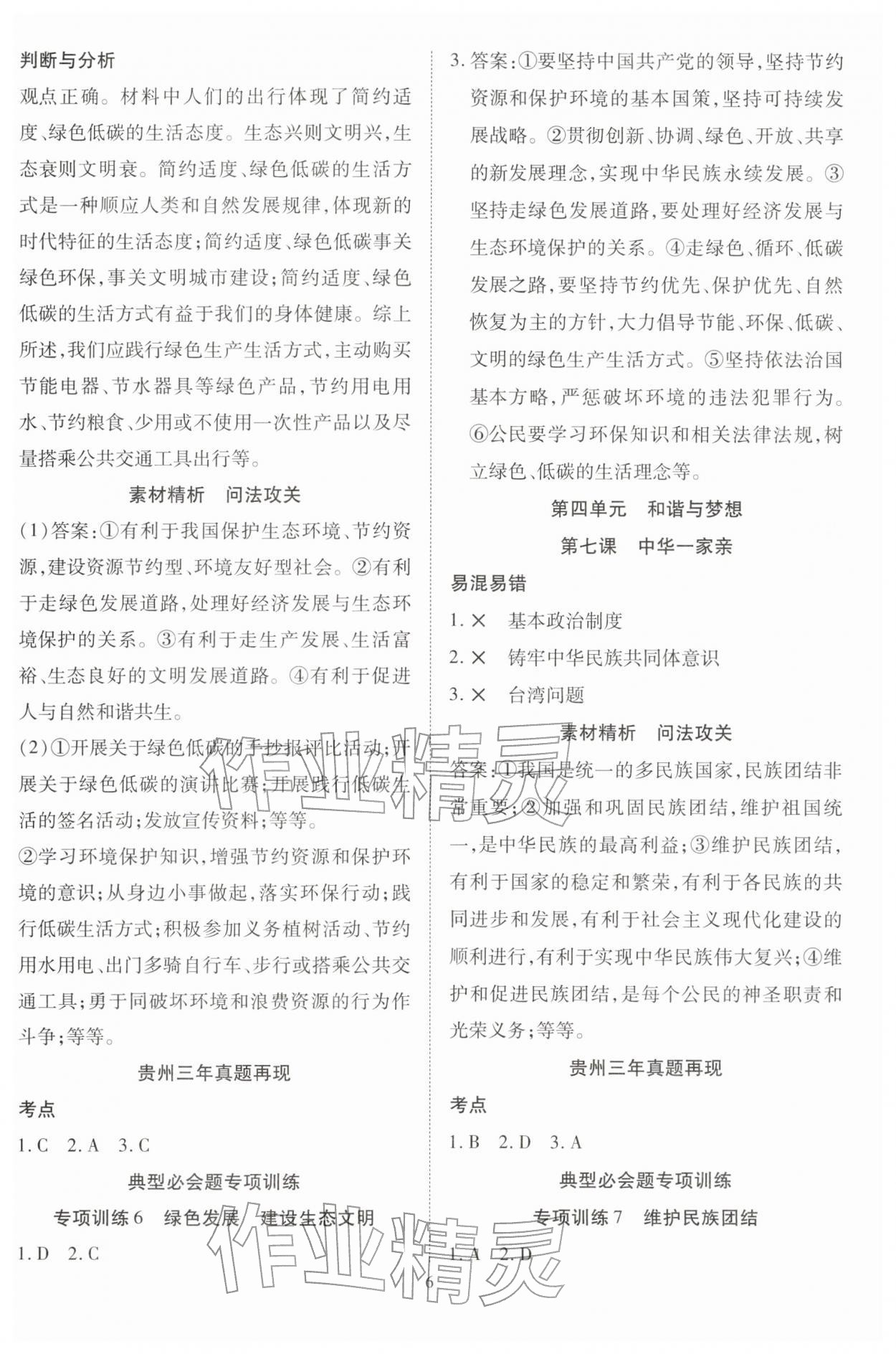 2026年畅行中考道德与法治贵州专版&nbsp;第6页