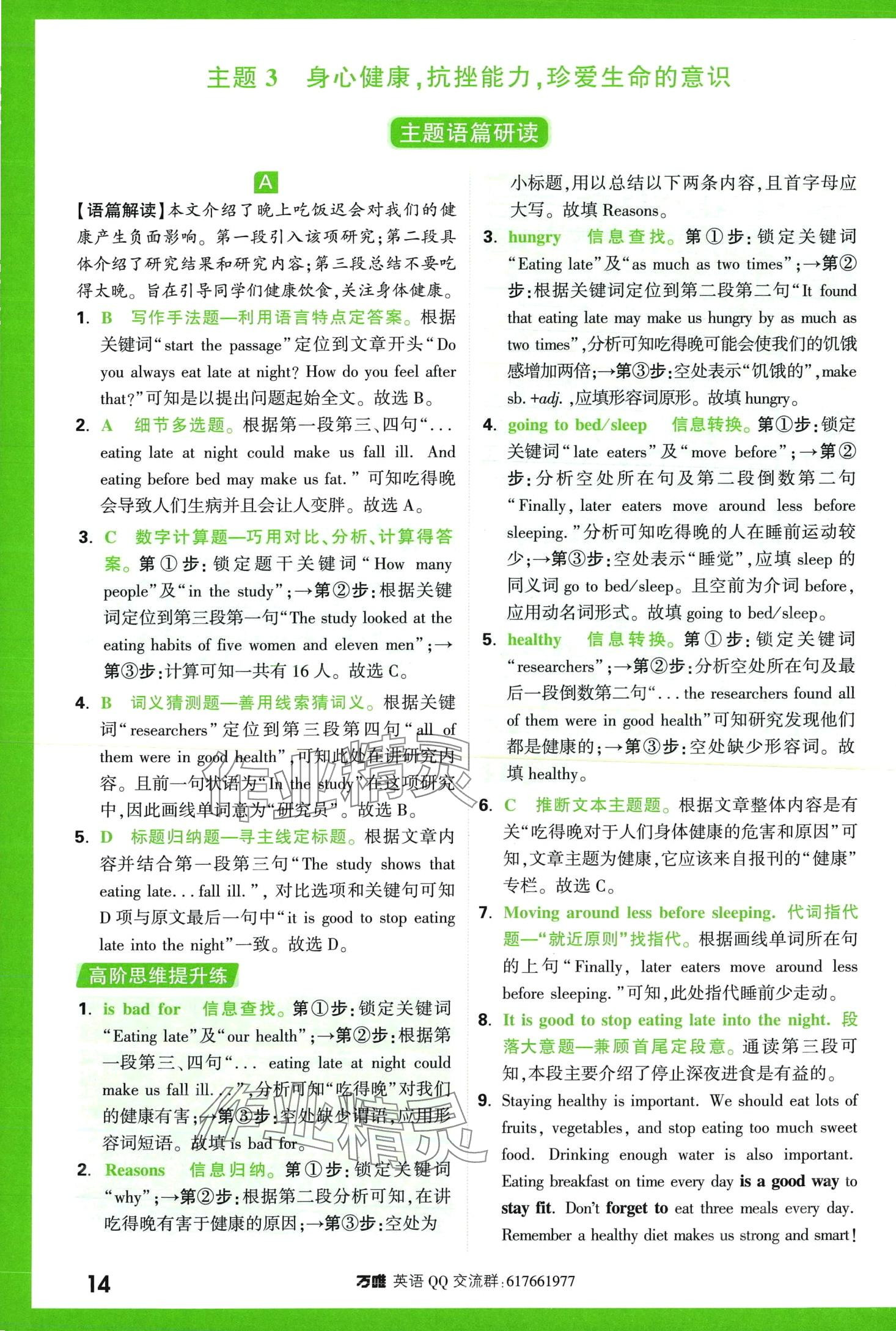 2024年萬唯中考完形填空閱讀理解七年級(jí)英語提升版 第14頁
