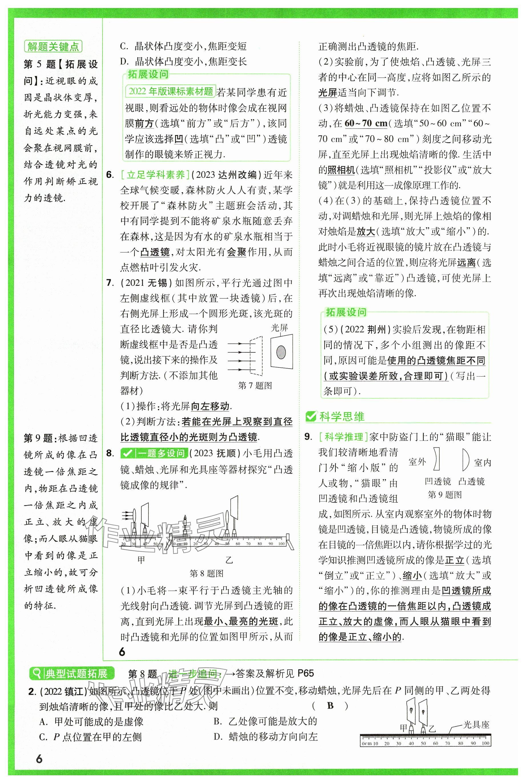 2024年萬唯中考試題研究物理山西專版 參考答案第6頁