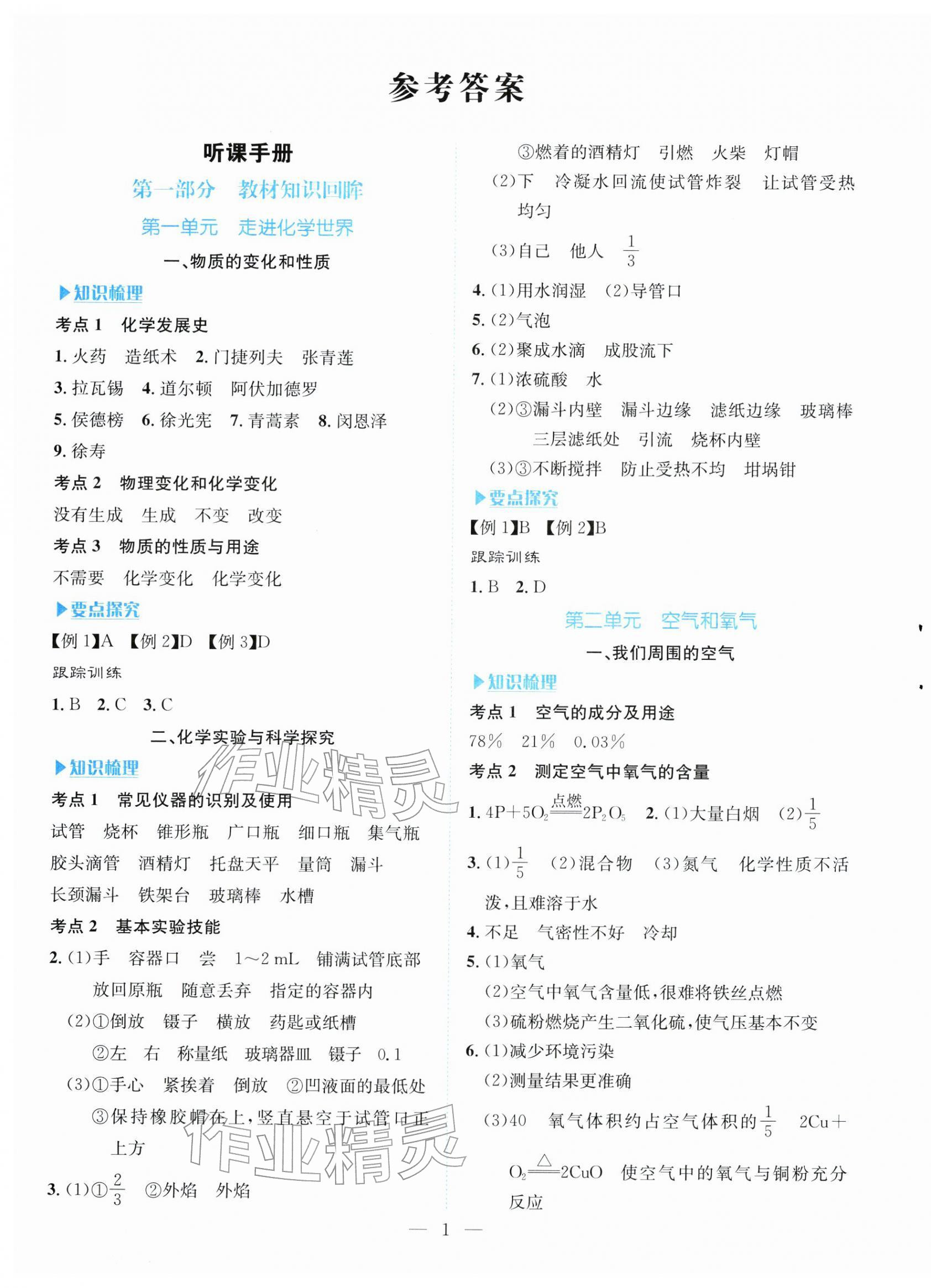 2026年湘岳中考化學(xué)邵陽專版&nbsp;第1頁