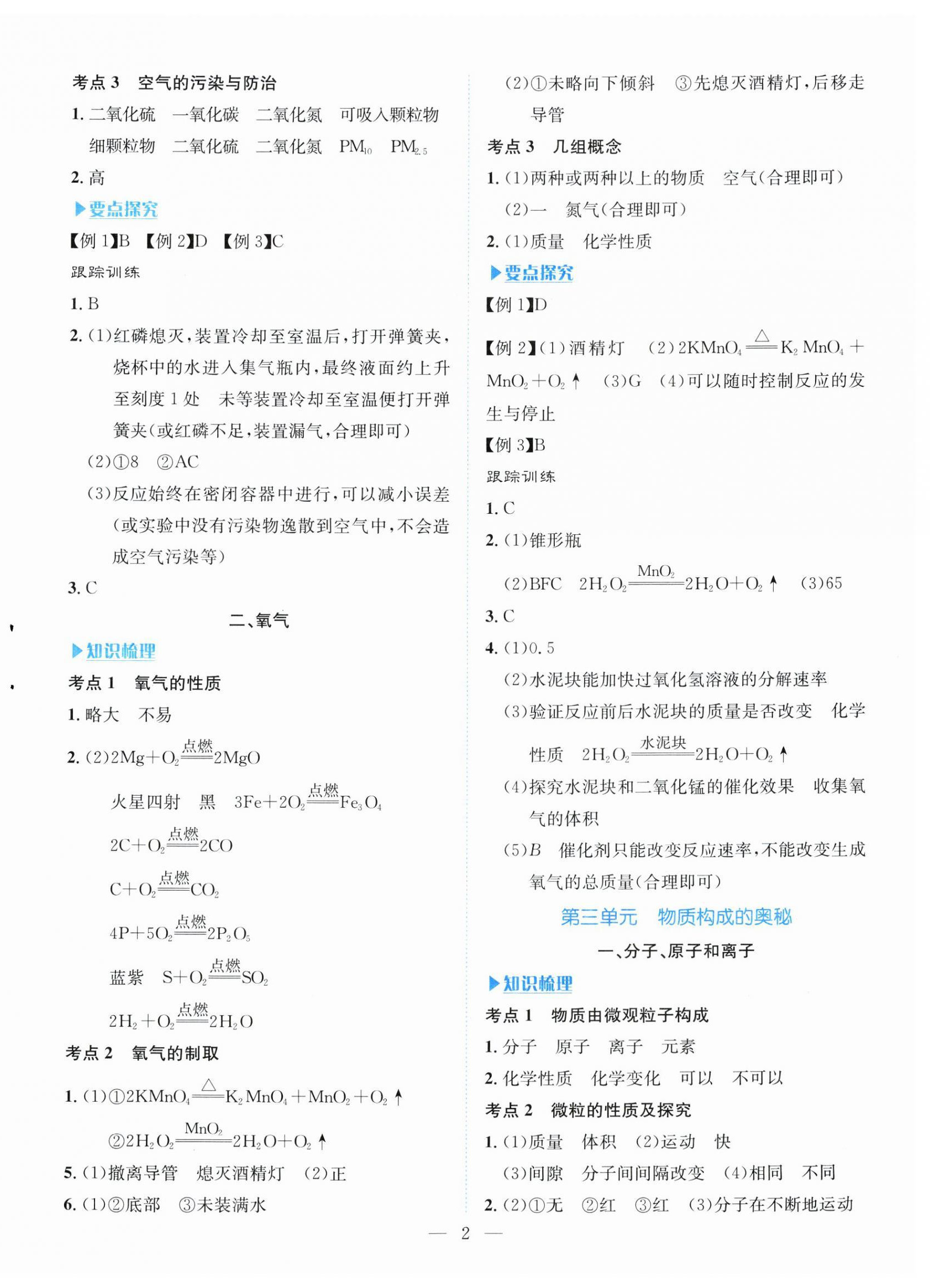 2026年湘岳中考化学邵阳专版&nbsp;第2页