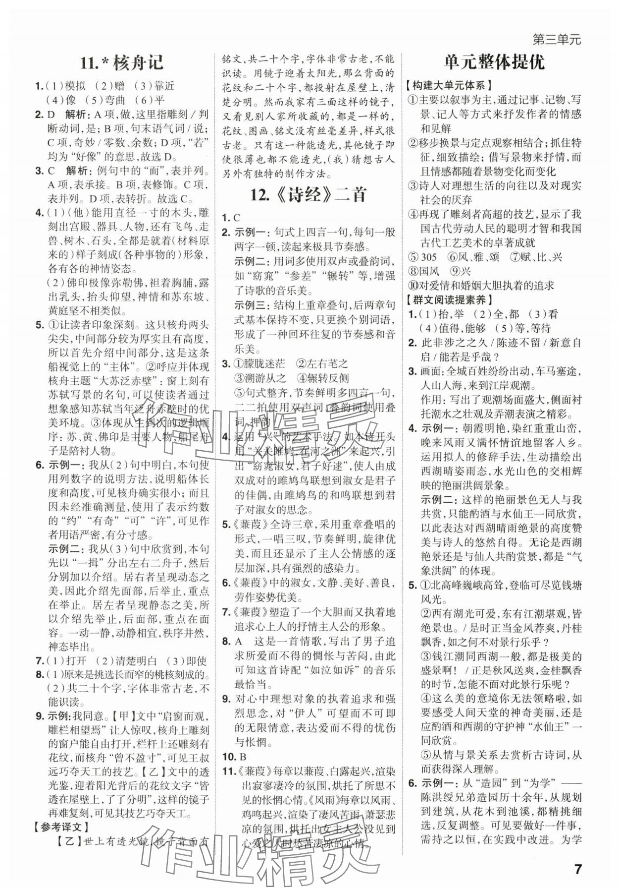 2025年考出好成績八年級語文下冊人教版山東專版 第7頁
