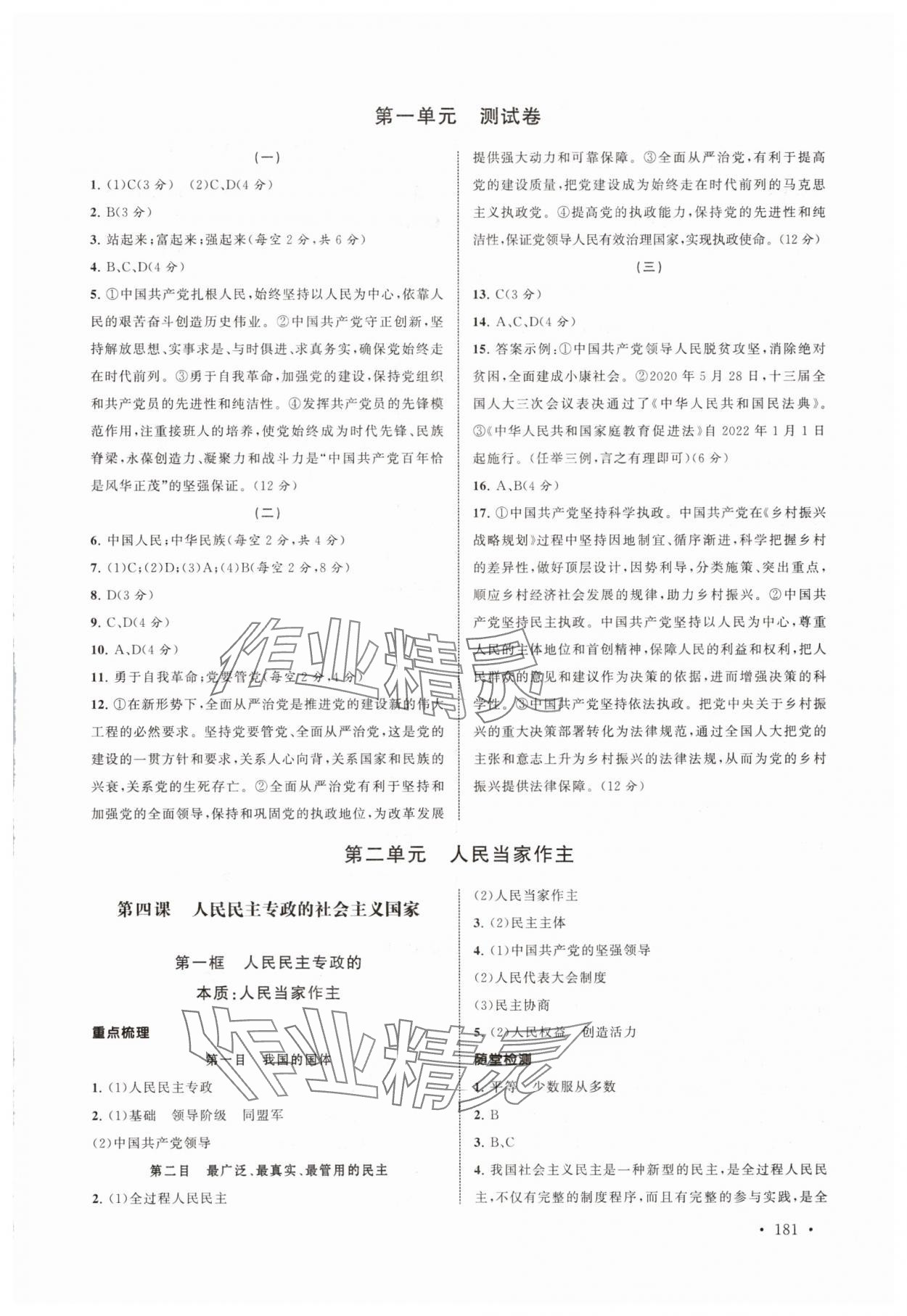 2025年伴你成長在高中創新導學案高中道德與法治必修3人教版 第5頁