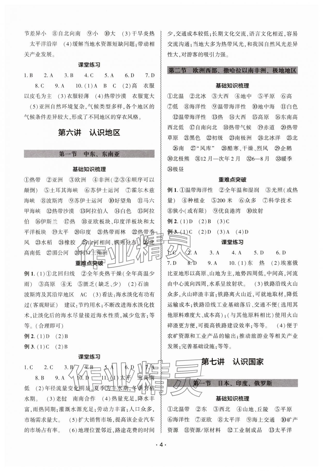 2025年中考復(fù)習(xí)精講與測(cè)試地理通用版 參考答案第3頁(yè)