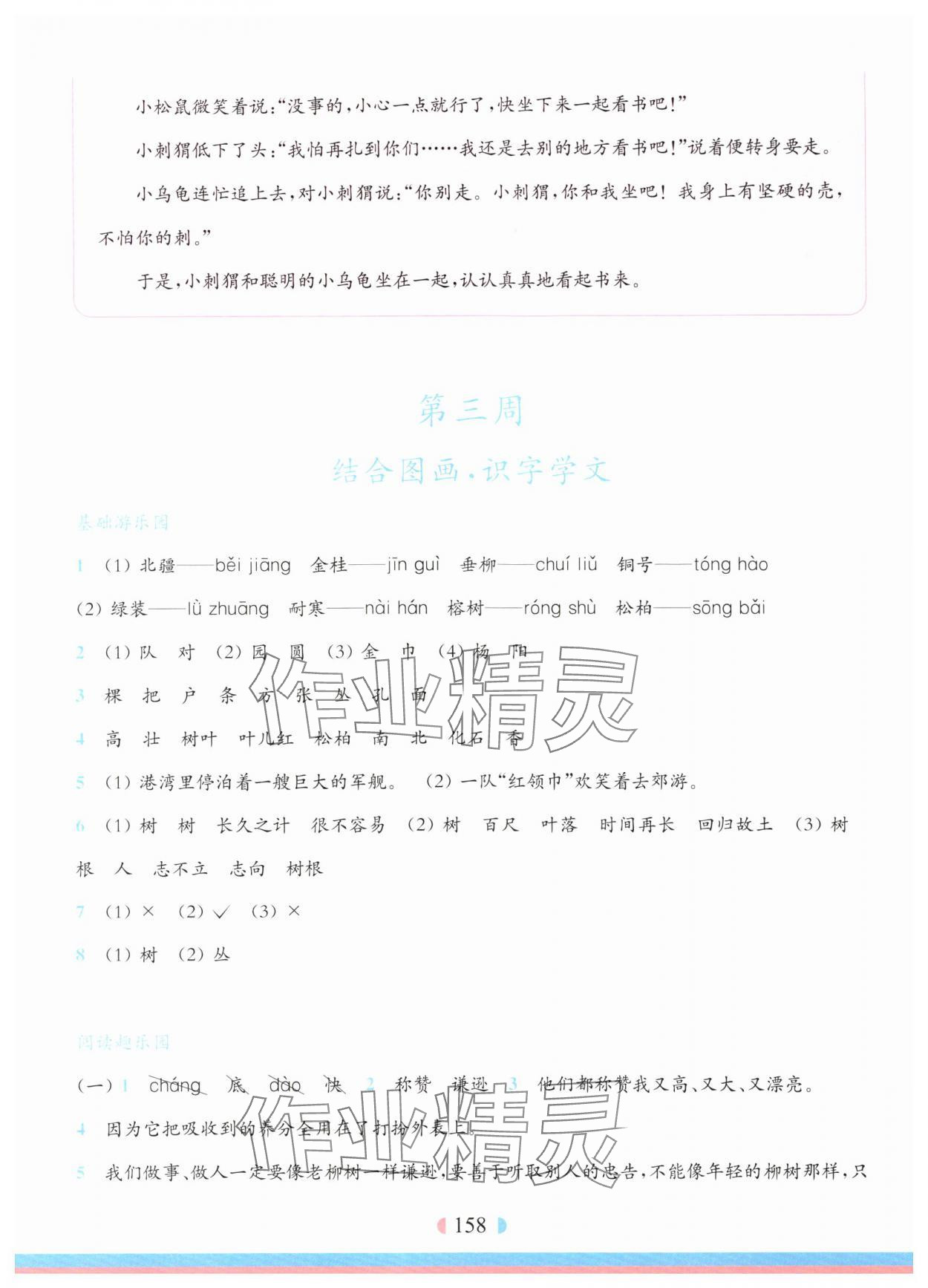 2025年華東師大版一課一練二年級語文上冊人教版五四制增強(qiáng)版 第4頁