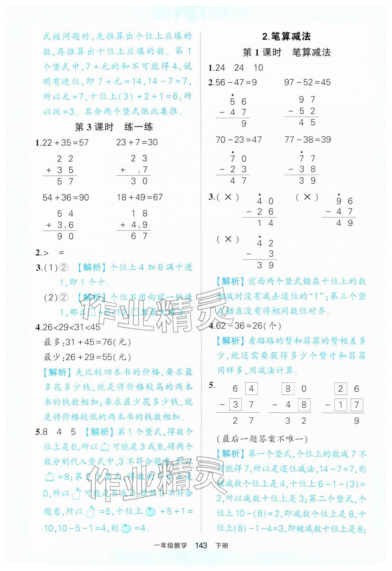 2026年黄冈状元成才路状元作业本一年级数学下册人教版&nbsp;参考答案第13页
