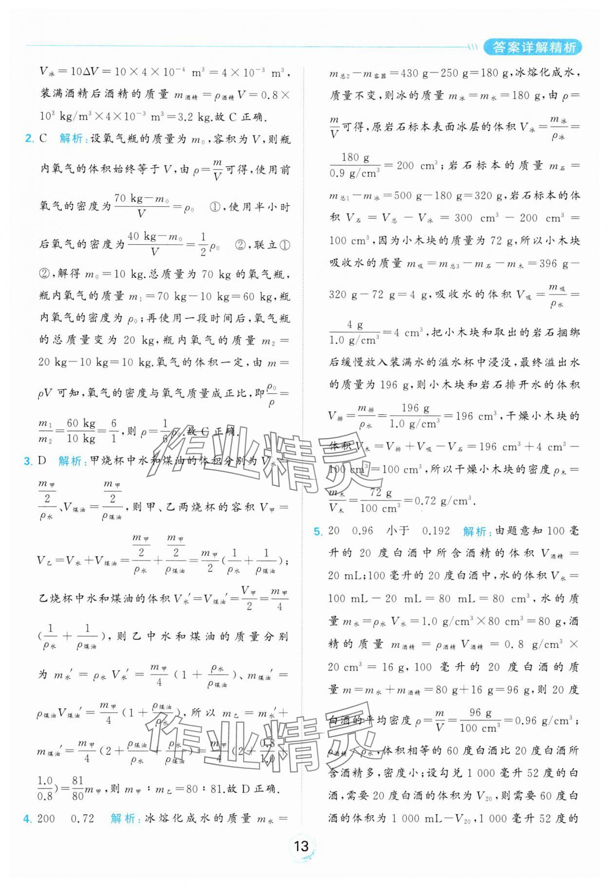 2024年亮點給力全優(yōu)練霸八年級物理下冊蘇科版 第13頁