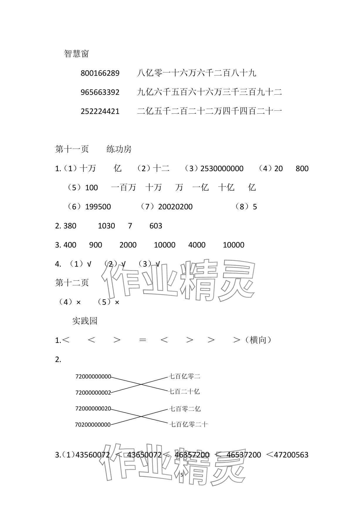 2025年暑假作業(yè)安徽少年兒童出版社四年級(jí)數(shù)學(xué)蘇教版 參考答案第5頁(yè)
