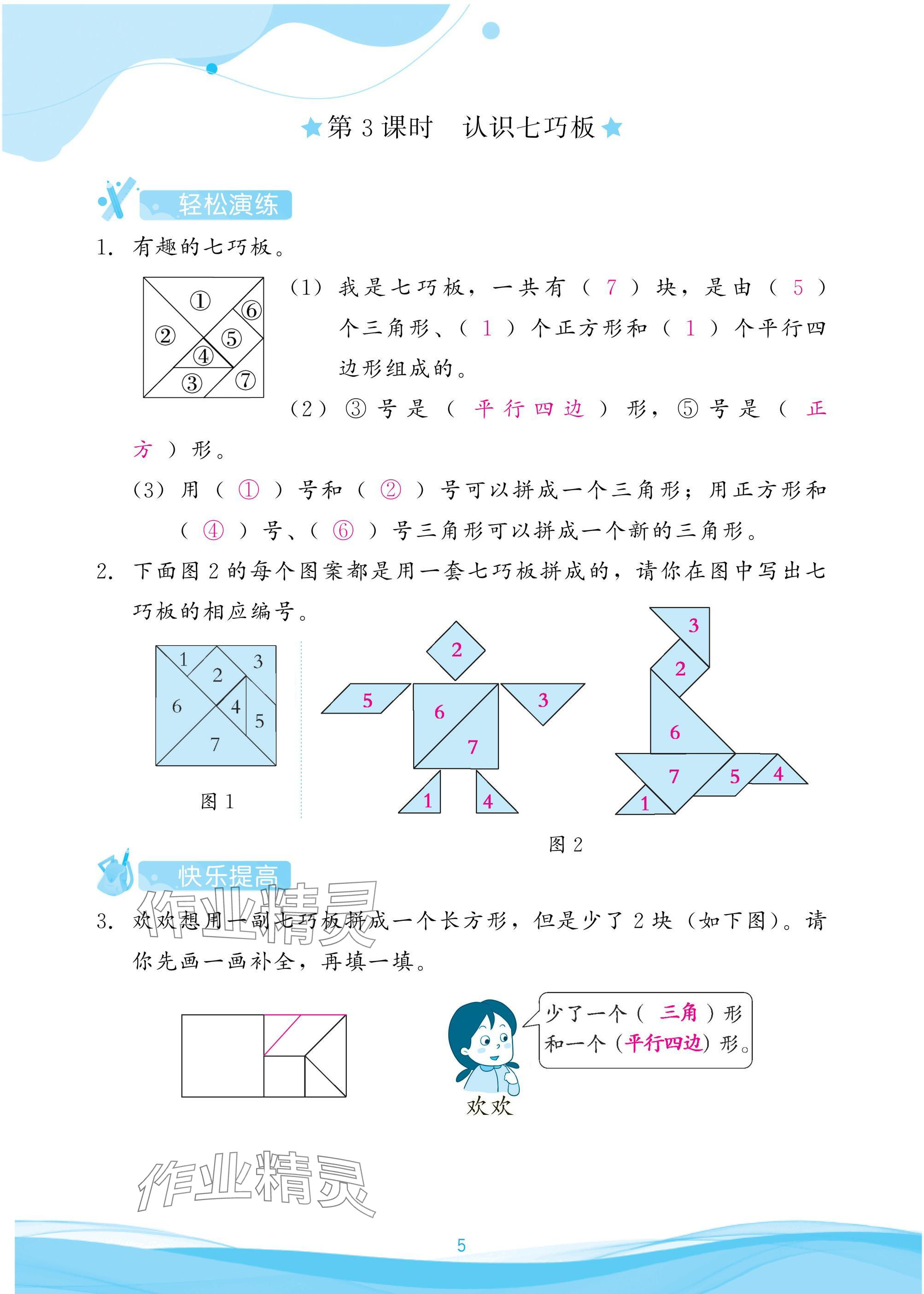 2025年小学生学习指导丛书一年级数学下册人教版 参考答案第5页