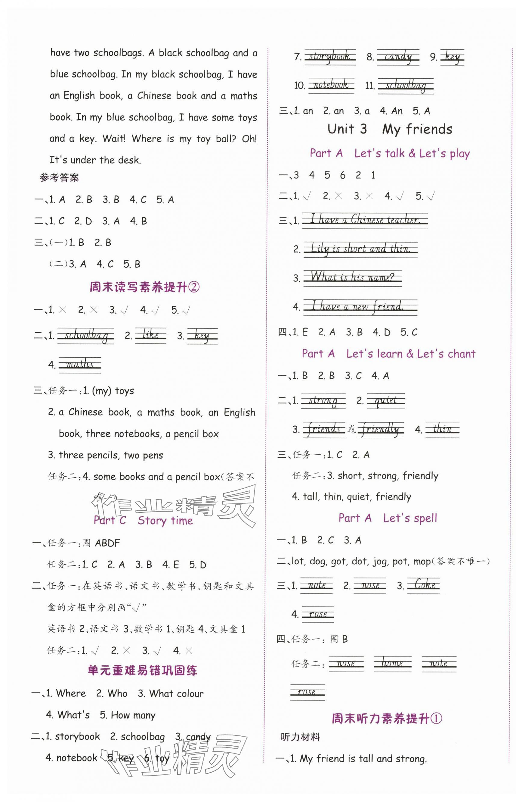 2024年奔跑吧少年四年級(jí)英語上冊(cè)人教版 第5頁