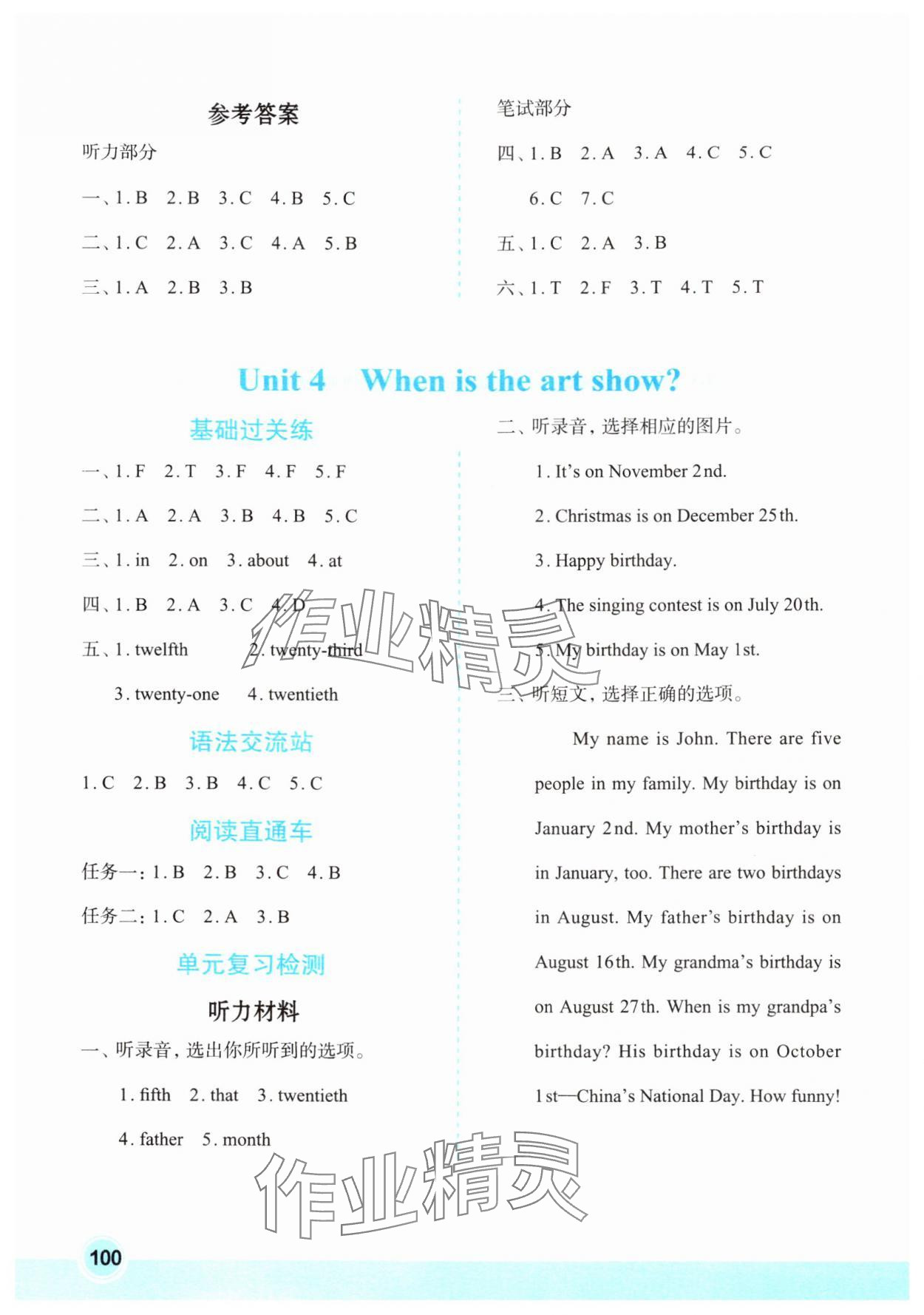2024年知行合暑假衔接天天练五升六英语&nbsp;参考答案第4页