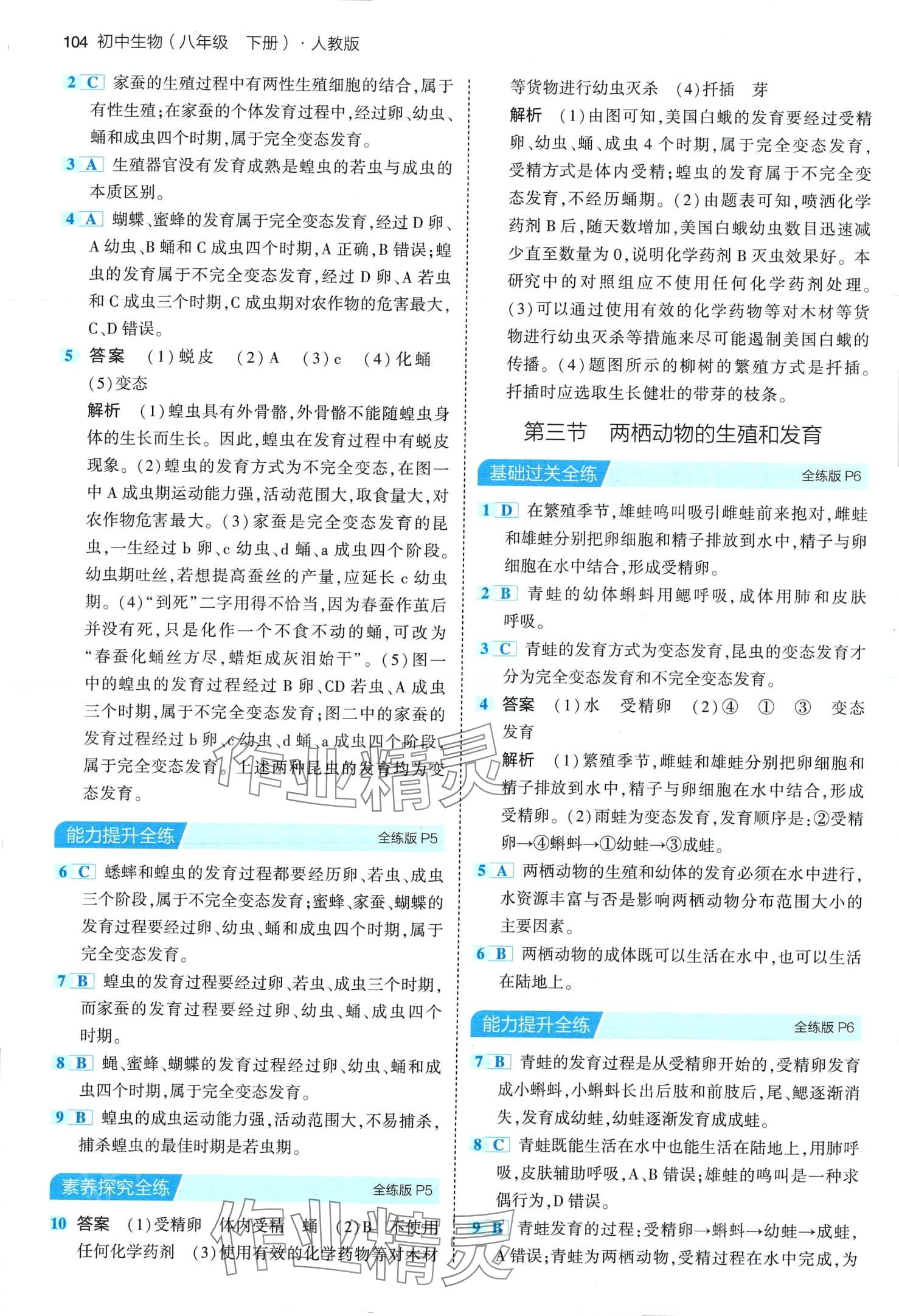 2024年5年中考3年模拟八年级生物下册人教版 第2页