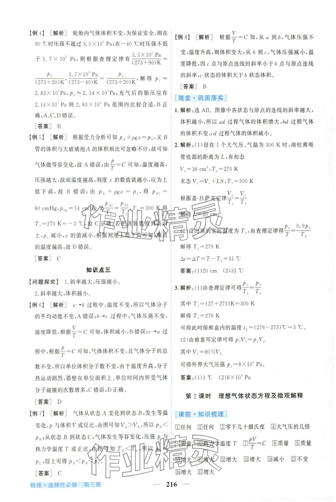 2025年新坐標(biāo)同步練習(xí)高中物理選擇性必修第三冊(cè)人教版青海專用 第12頁(yè)