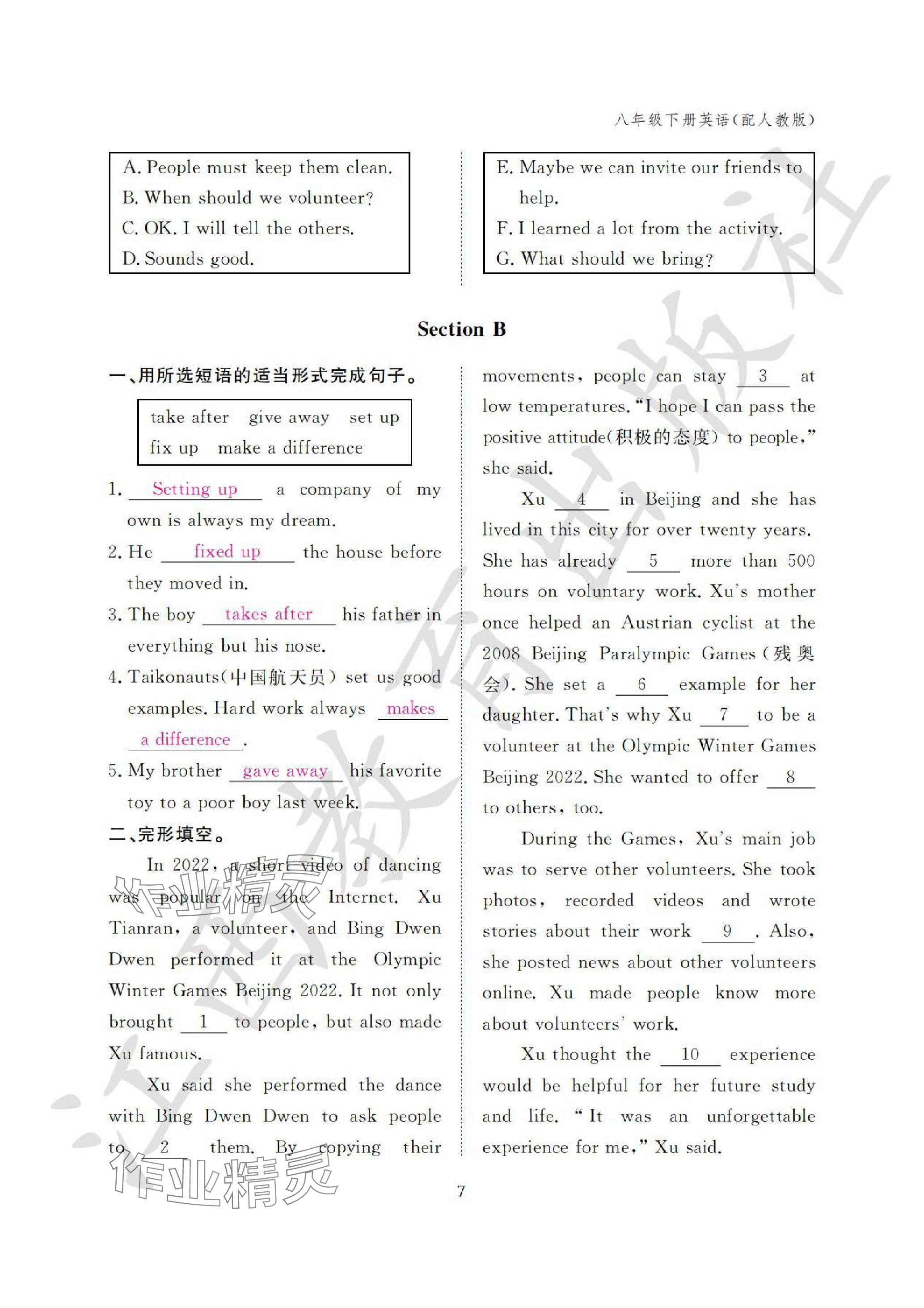 2024年作業(yè)本江西教育出版社八年級英語下冊人教版 參考答案第7頁